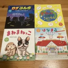 Kodomoeふろく絵本 6冊セット ノラネコぐんだん 他 - メルカリ