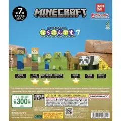 マインクラフト　MINECRAFT ならぶんです7 ガチャ　3体セット