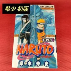 NARUTO 初版 1巻 2巻 NARUTO - ナルト - 1巻 2巻 初版 - メルカリ