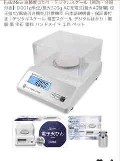 電子天びん新品未使用FieldNew FN209B - メルカリ