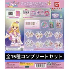アイカツ！ グッズコレクション２～大スター宮いちごまつり～ コンプリート品