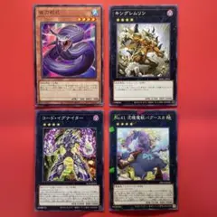 遊戯王　夜刀蛇巳　キングレムリン　コードイグナイター　泥酔魔獣バグースカ　各1枚
