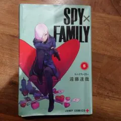 スパイファミリー　本　6巻