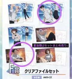 【新品未開封】夏油傑※まとめ売り※セガラッキーくじ呪術廻戦　F賞クリアファイル