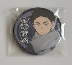 ハイキュー‼︎ 和装 トレーディング缶バッジ 角名倫太郎 - メルカリ