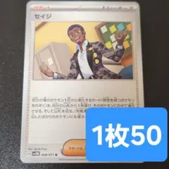 残1枚/セイジ　ポケモンカード