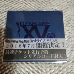電気式華憐音楽集団 15th ANNIVERSARY BLUE BOX - メルカリ