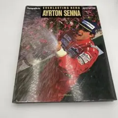 アイルトン・セナ 写真集 エバーラスティング・ヒーロー