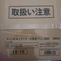 サンリオ キャラクター大賞当たりくじラストスペシャル賞 ポムポムプリン完全未開封