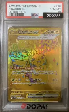 ピカチュウex UR スカーレット&バイオレット 超電ブレイカー PSA9