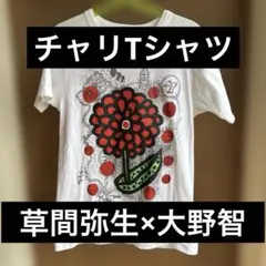 チャリTシャツ 草間弥生×嵐大野智 ssサイズのサムネイル