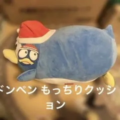 完売品〉ドンキホーテ ドンキ ドンペンクッション セット - メルカリ