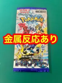 a*i様 ②レイジングサーフ★金属反応あり★未開封1パックのみ