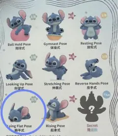 TOPTOY エナジーヨガ スティッチ 寝そべりポーズ