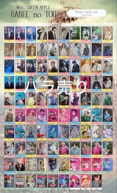 ミセス バベル フォトカ フォトセ まとめ売り レア込み ミセス バベル フォトカ まとめ売り - メルカリ