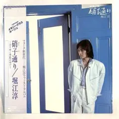 2026年最新】堀江淳の人気アイテム - メルカリ
