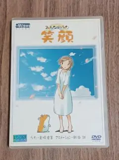 【美品】DVDシングル「みんなのうた 笑顔」