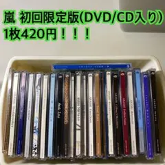 1枚420円❗️嵐　初回限定版シングル