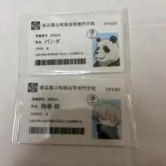 呪術廻戦展 入場者特典 学生証 狗巻棘 パンダ