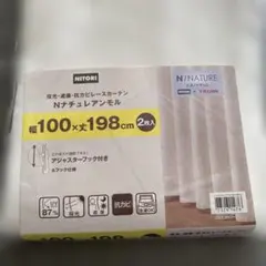 ニトリ Nナチュレアンモル レースカーテン 100×198cm 2枚