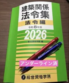 建築関係法令集 令和8年版 2026