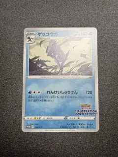 【美品】ゲッコウガ イラストレーションコンテスト 2022 PROMO プロモ