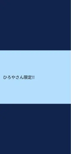 ひろやさん