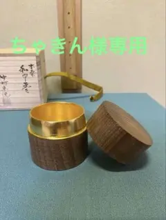 川野正毅?作 摺漆 根竹香合 共箱共布 茶道具 V185 1F18 - メルカリ