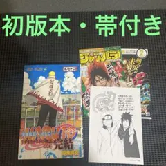 初版・ジャンパラvol.140】ナルト 72巻 1刷 - メルカリ