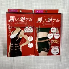 新品 美しく魅せる 引き締めインナー上下セット M 補正下着 加圧 姿勢サポート