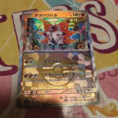 ポケモンカード、チヲハウハネのサムネイル