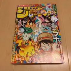 週刊少年ジャンプ2025年36 37合併号　ポケモンコラボ