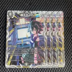 闇王ゼーロ キャラプレミアムトレジャー 4枚