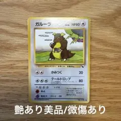 ガルーラ ● 拡張シート第3弾(緑版)　旧裏　ポケカ【6778