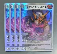 ジャドク丸 4枚