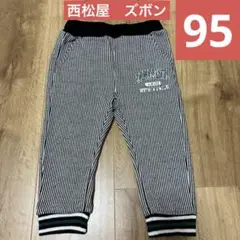 西松屋　長ズボン　男の子　95cm