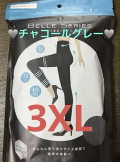 新品未開封 ベルシリーズ リブ着圧レギンス チャコールグレー XXXL(3XL)