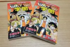即購入OK!ONE PIECE学園１０巻2冊セット
