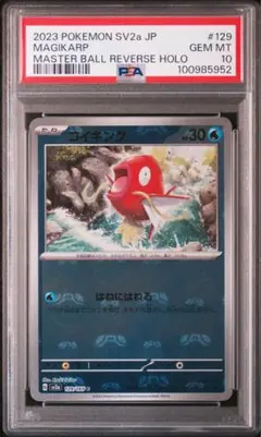 classic コイキング psa10連番 2025年最新】psa10 コイキングの人気アイテム - メルカリ