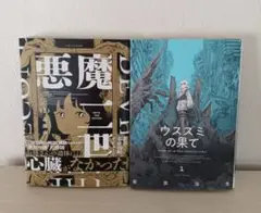 ハルタコミックス　２冊セット
