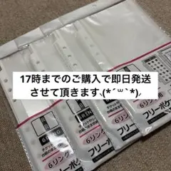 新品未使用 6穴リング用 A5 フリーポケット リフィル 4点セット セリア