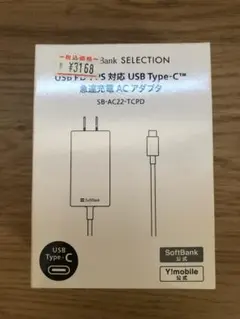 【新品未使用】急速充電アダプタ（USBType-C) SB-AC22-TCPD