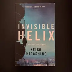 INVISIBLE HELIX Keigo Higashino 洋書