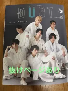 duet デュエット　2023年6月号 抜けあり