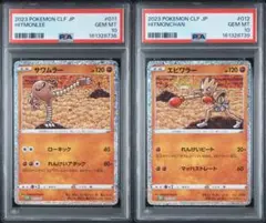 PSA10 サワムラー エビワラー ポケモンカード クラシック ClF - メルカリ