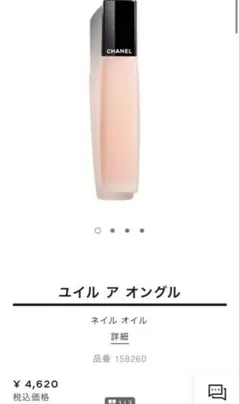 CHANEL ユイル ア オングル ネイルオイル