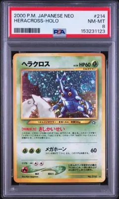 PSA8 フォレトス ☆ ポケモン カードe「裂けた大地」 075 - メルカリ