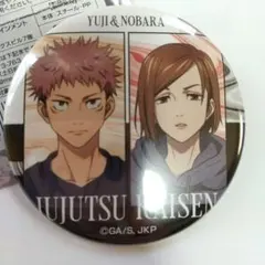 呪術廻戦 ドン・キホーテ 缶バッジ 虎杖悠仁 釘崎野薔薇