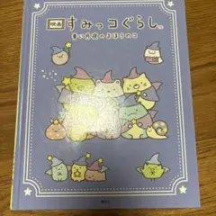 映画すみっコぐらし 青い月夜のまほうのコ