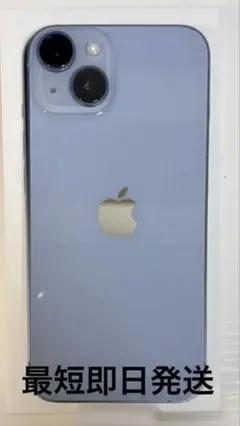 iPhone 14 256GB ブルー SIMフリー 本体 箱・付属品付き